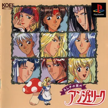 Fushigi no Kuni no Angelique (JP) box cover front